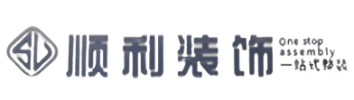 福州连江县顺利装修公司