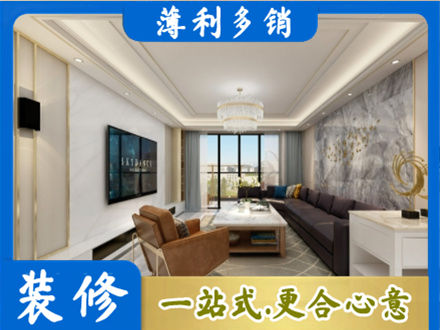 福州连江县装修新房