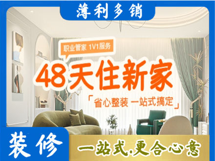 福州连江县新房整装